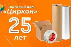 ТД Циркон 25 лет